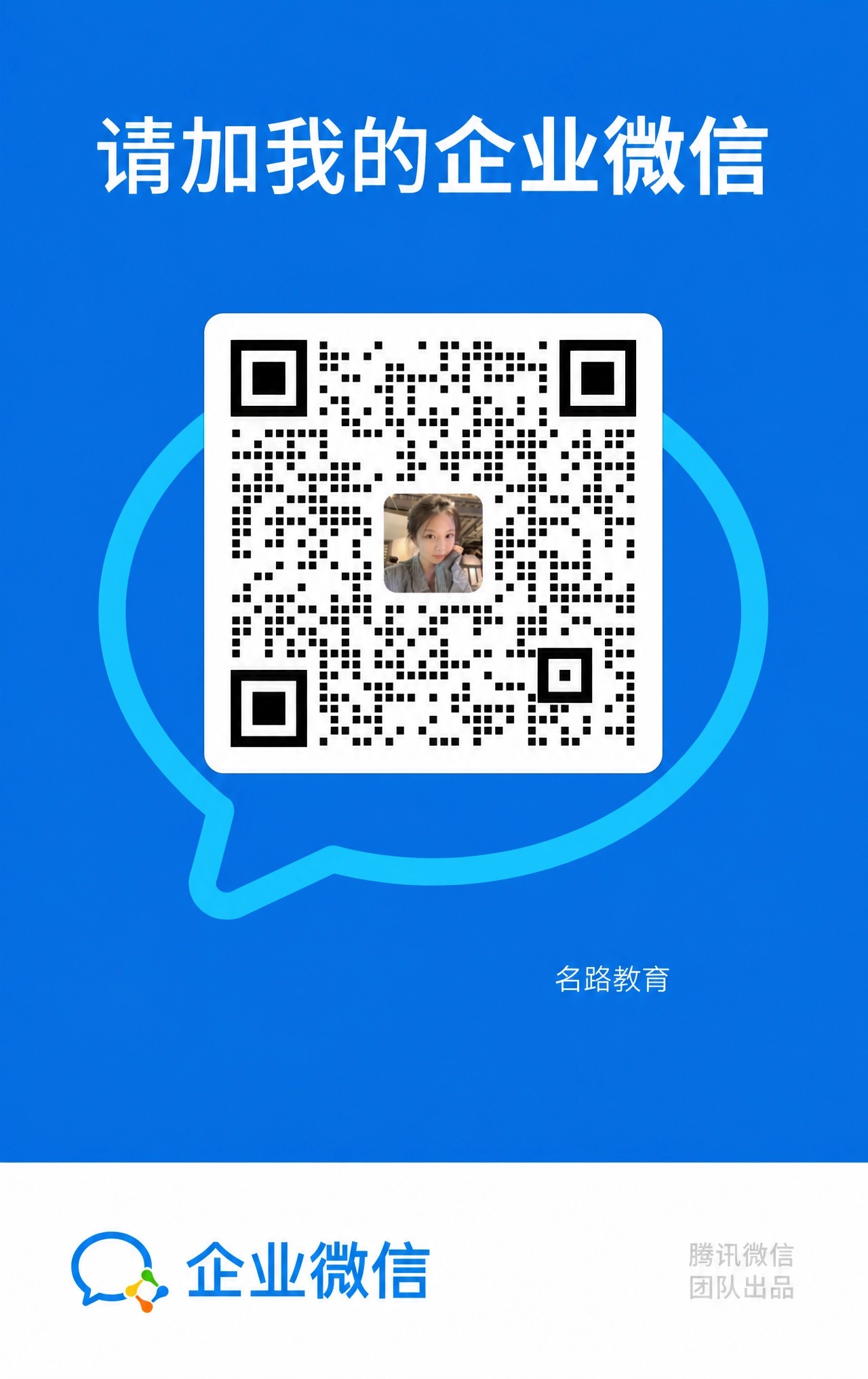 企业微信二维码